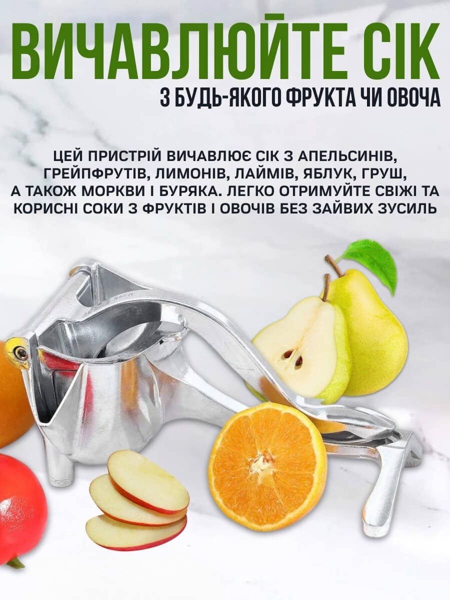 Ручна соковижималка для фруктів і овочів Ручна соковижималка для фруктів і овочів